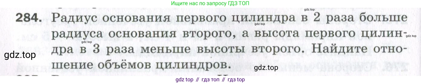 ГДЗ Геометрия, 11 класс Дидактические материалы, авторы: Мерзляк Аркадий Григорьевич, Полонский Виталий Борисович, Рабинович Ефим Михайлович, Якир Михаил Семёнович, издательство Просвещение, Москва, 2021, страница 70, номер 284, Условие 2023
