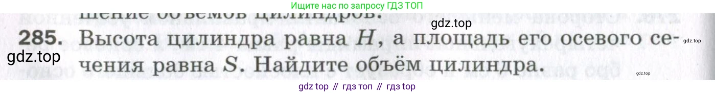 ГДЗ Геометрия, 11 класс Дидактические материалы, авторы: Мерзляк Аркадий Григорьевич, Полонский Виталий Борисович, Рабинович Ефим Михайлович, Якир Михаил Семёнович, издательство Просвещение, Москва, 2021, страница 70, номер 285, Условие 2023