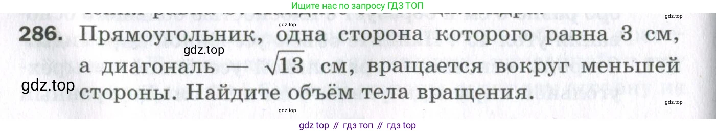 ГДЗ Геометрия, 11 класс Дидактические материалы, авторы: Мерзляк Аркадий Григорьевич, Полонский Виталий Борисович, Рабинович Ефим Михайлович, Якир Михаил Семёнович, издательство Просвещение, Москва, 2021, страница 70, номер 286, Условие 2023