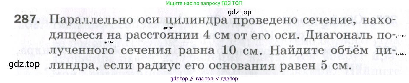 ГДЗ Геометрия, 11 класс Дидактические материалы, авторы: Мерзляк Аркадий Григорьевич, Полонский Виталий Борисович, Рабинович Ефим Михайлович, Якир Михаил Семёнович, издательство Просвещение, Москва, 2021, страница 71, номер 287, Условие 2023