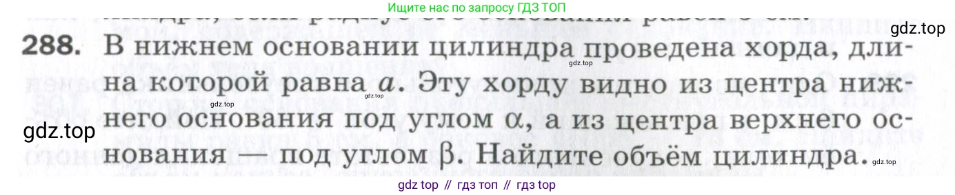 ГДЗ Геометрия, 11 класс Дидактические материалы, авторы: Мерзляк Аркадий Григорьевич, Полонский Виталий Борисович, Рабинович Ефим Михайлович, Якир Михаил Семёнович, издательство Просвещение, Москва, 2021, страница 71, номер 288, Условие 2023