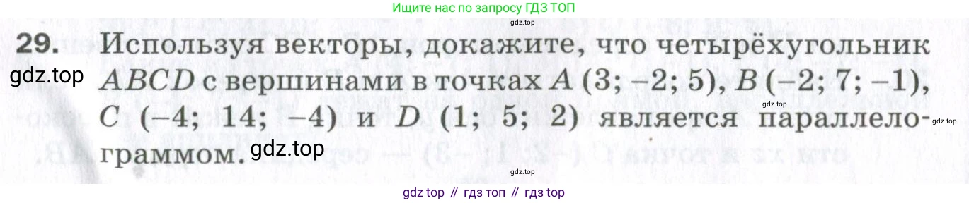 ГДЗ Геометрия, 11 класс Дидактические материалы, авторы: Мерзляк Аркадий Григорьевич, Полонский Виталий Борисович, Рабинович Ефим Михайлович, Якир Михаил Семёнович, издательство Просвещение, Москва, 2021, страница 42, номер 29, Условие 2023