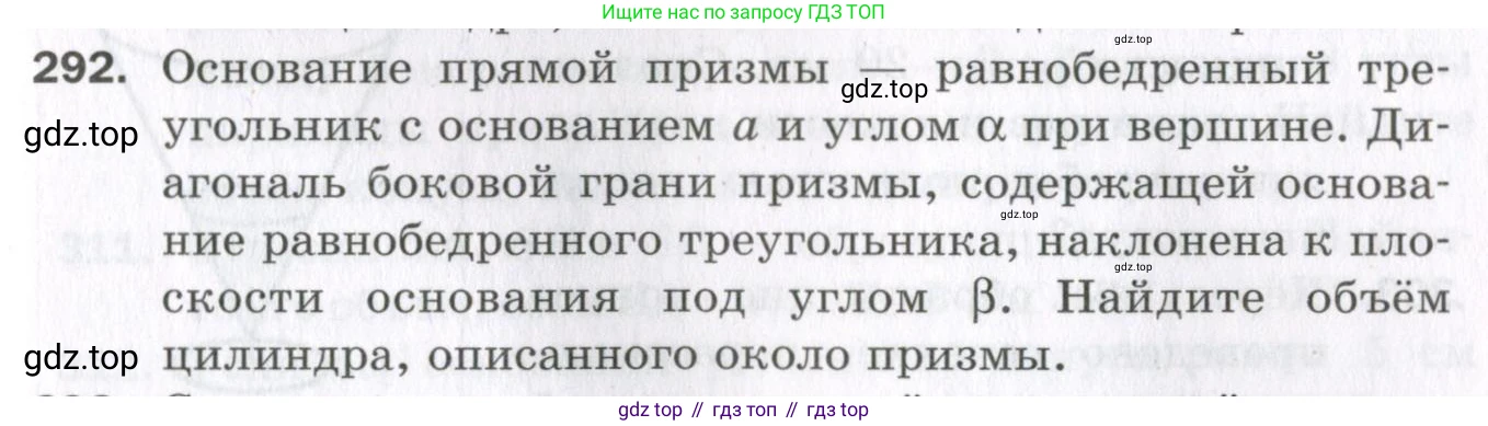 ГДЗ Геометрия, 11 класс Дидактические материалы, авторы: Мерзляк Аркадий Григорьевич, Полонский Виталий Борисович, Рабинович Ефим Михайлович, Якир Михаил Семёнович, издательство Просвещение, Москва, 2021, страница 71, номер 292, Условие 2023