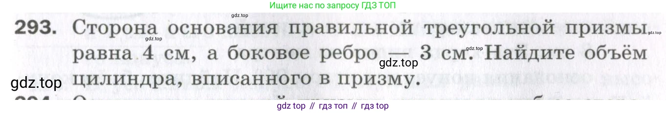 ГДЗ Геометрия, 11 класс Дидактические материалы, авторы: Мерзляк Аркадий Григорьевич, Полонский Виталий Борисович, Рабинович Ефим Михайлович, Якир Михаил Семёнович, издательство Просвещение, Москва, 2021, страница 71, номер 293, Условие 2023