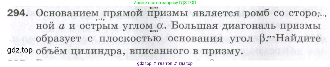 ГДЗ Геометрия, 11 класс Дидактические материалы, авторы: Мерзляк Аркадий Григорьевич, Полонский Виталий Борисович, Рабинович Ефим Михайлович, Якир Михаил Семёнович, издательство Просвещение, Москва, 2021, страница 71, номер 294, Условие 2023