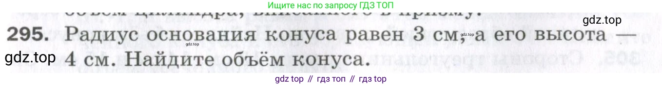 ГДЗ Геометрия, 11 класс Дидактические материалы, авторы: Мерзляк Аркадий Григорьевич, Полонский Виталий Борисович, Рабинович Ефим Михайлович, Якир Михаил Семёнович, издательство Просвещение, Москва, 2021, страница 71, номер 295, Условие 2023