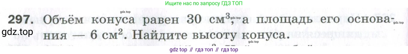 ГДЗ Геометрия, 11 класс Дидактические материалы, авторы: Мерзляк Аркадий Григорьевич, Полонский Виталий Борисович, Рабинович Ефим Михайлович, Якир Михаил Семёнович, издательство Просвещение, Москва, 2021, страница 72, номер 297, Условие 2023