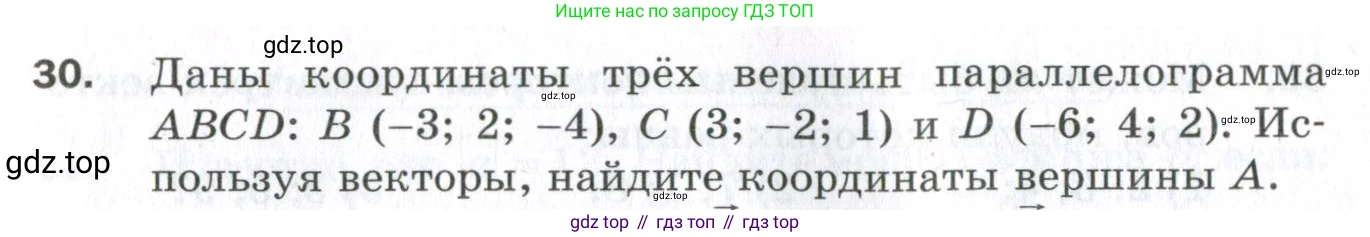 ГДЗ Геометрия, 11 класс Дидактические материалы, авторы: Мерзляк Аркадий Григорьевич, Полонский Виталий Борисович, Рабинович Ефим Михайлович, Якир Михаил Семёнович, издательство Просвещение, Москва, 2021, страница 43, номер 30, Условие 2023
