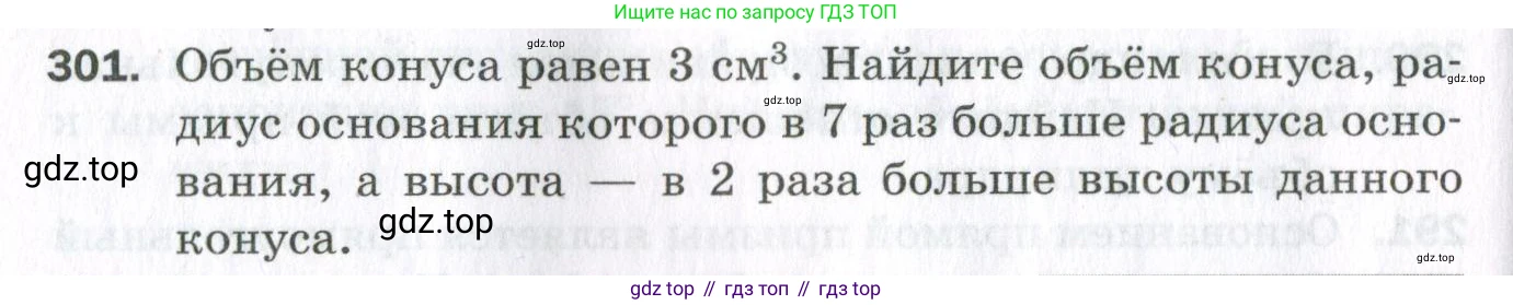 ГДЗ Геометрия, 11 класс Дидактические материалы, авторы: Мерзляк Аркадий Григорьевич, Полонский Виталий Борисович, Рабинович Ефим Михайлович, Якир Михаил Семёнович, издательство Просвещение, Москва, 2021, страница 72, номер 301, Условие 2023