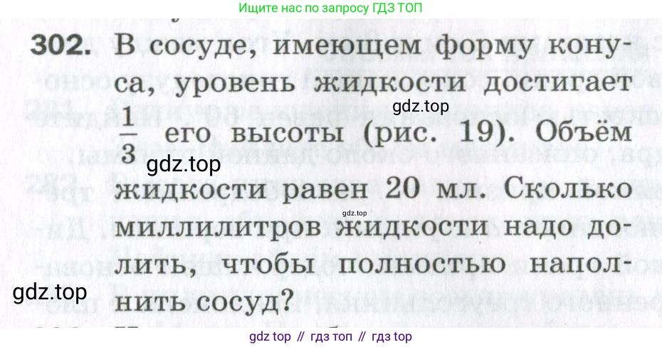 ГДЗ Геометрия, 11 класс Дидактические материалы, авторы: Мерзляк Аркадий Григорьевич, Полонский Виталий Борисович, Рабинович Ефим Михайлович, Якир Михаил Семёнович, издательство Просвещение, Москва, 2021, страница 72, номер 302, Условие 2023