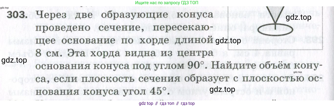 ГДЗ Геометрия, 11 класс Дидактические материалы, авторы: Мерзляк Аркадий Григорьевич, Полонский Виталий Борисович, Рабинович Ефим Михайлович, Якир Михаил Семёнович, издательство Просвещение, Москва, 2021, страница 72, номер 303, Условие 2023