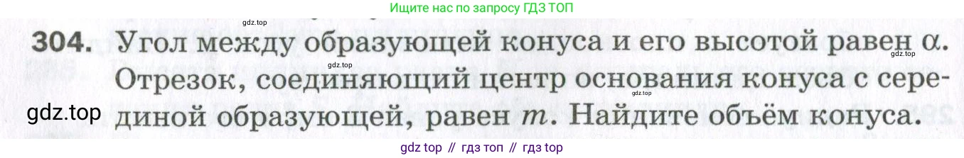 ГДЗ Геометрия, 11 класс Дидактические материалы, авторы: Мерзляк Аркадий Григорьевич, Полонский Виталий Борисович, Рабинович Ефим Михайлович, Якир Михаил Семёнович, издательство Просвещение, Москва, 2021, страница 72, номер 304, Условие 2023