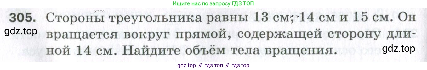 ГДЗ Геометрия, 11 класс Дидактические материалы, авторы: Мерзляк Аркадий Григорьевич, Полонский Виталий Борисович, Рабинович Ефим Михайлович, Якир Михаил Семёнович, издательство Просвещение, Москва, 2021, страница 72, номер 305, Условие 2023