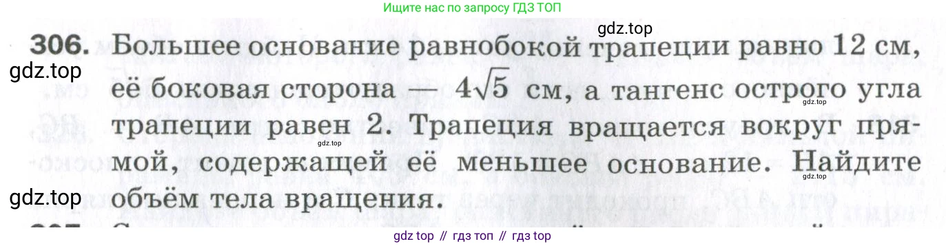 ГДЗ Геометрия, 11 класс Дидактические материалы, авторы: Мерзляк Аркадий Григорьевич, Полонский Виталий Борисович, Рабинович Ефим Михайлович, Якир Михаил Семёнович, издательство Просвещение, Москва, 2021, страница 73, номер 306, Условие 2023