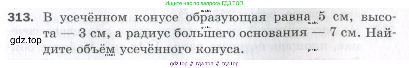 ГДЗ Геометрия, 11 класс Дидактические материалы, авторы: Мерзляк Аркадий Григорьевич, Полонский Виталий Борисович, Рабинович Ефим Михайлович, Якир Михаил Семёнович, издательство Просвещение, Москва, 2021, страница 73, номер 313, Условие 2023