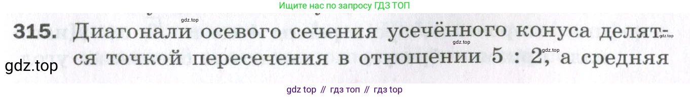 ГДЗ Геометрия, 11 класс Дидактические материалы, авторы: Мерзляк Аркадий Григорьевич, Полонский Виталий Борисович, Рабинович Ефим Михайлович, Якир Михаил Семёнович, издательство Просвещение, Москва, 2021, страница 73, номер 315, Условие 2023