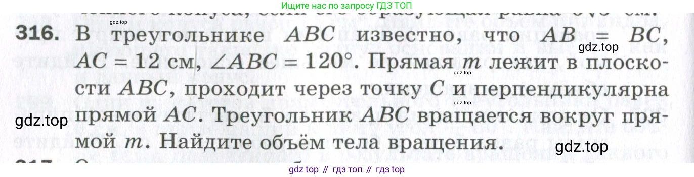 ГДЗ Геометрия, 11 класс Дидактические материалы, авторы: Мерзляк Аркадий Григорьевич, Полонский Виталий Борисович, Рабинович Ефим Михайлович, Якир Михаил Семёнович, издательство Просвещение, Москва, 2021, страница 74, номер 316, Условие 2023