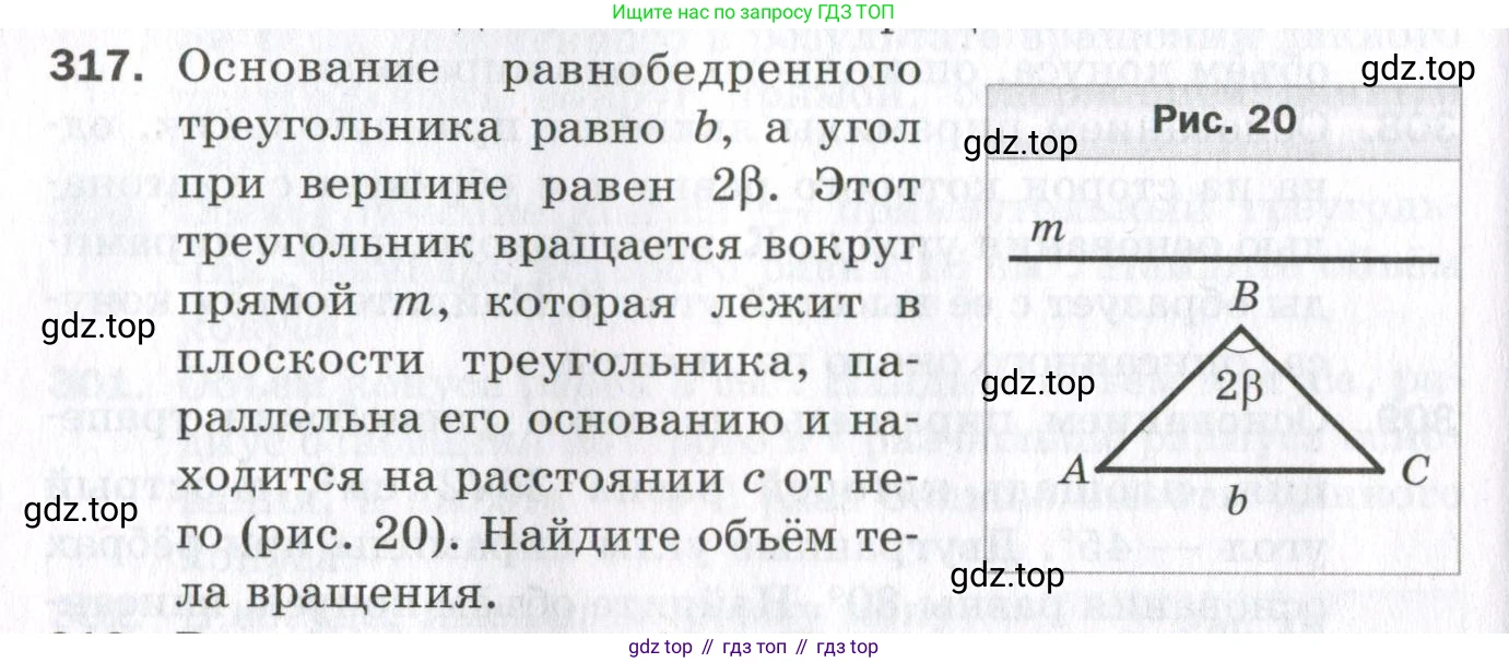 ГДЗ Геометрия, 11 класс Дидактические материалы, авторы: Мерзляк Аркадий Григорьевич, Полонский Виталий Борисович, Рабинович Ефим Михайлович, Якир Михаил Семёнович, издательство Просвещение, Москва, 2021, страница 74, номер 317, Условие 2023