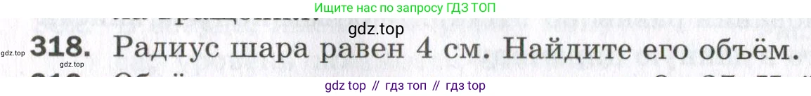 ГДЗ Геометрия, 11 класс Дидактические материалы, авторы: Мерзляк Аркадий Григорьевич, Полонский Виталий Борисович, Рабинович Ефим Михайлович, Якир Михаил Семёнович, издательство Просвещение, Москва, 2021, страница 74, номер 318, Условие 2023