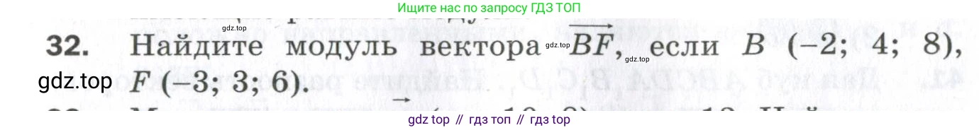ГДЗ Геометрия, 11 класс Дидактические материалы, авторы: Мерзляк Аркадий Григорьевич, Полонский Виталий Борисович, Рабинович Ефим Михайлович, Якир Михаил Семёнович, издательство Просвещение, Москва, 2021, страница 43, номер 32, Условие 2023