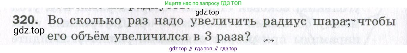 ГДЗ Геометрия, 11 класс Дидактические материалы, авторы: Мерзляк Аркадий Григорьевич, Полонский Виталий Борисович, Рабинович Ефим Михайлович, Якир Михаил Семёнович, издательство Просвещение, Москва, 2021, страница 74, номер 320, Условие 2023