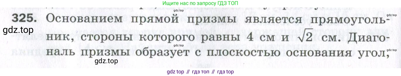 ГДЗ Геометрия, 11 класс Дидактические материалы, авторы: Мерзляк Аркадий Григорьевич, Полонский Виталий Борисович, Рабинович Ефим Михайлович, Якир Михаил Семёнович, издательство Просвещение, Москва, 2021, страница 74, номер 325, Условие 2023