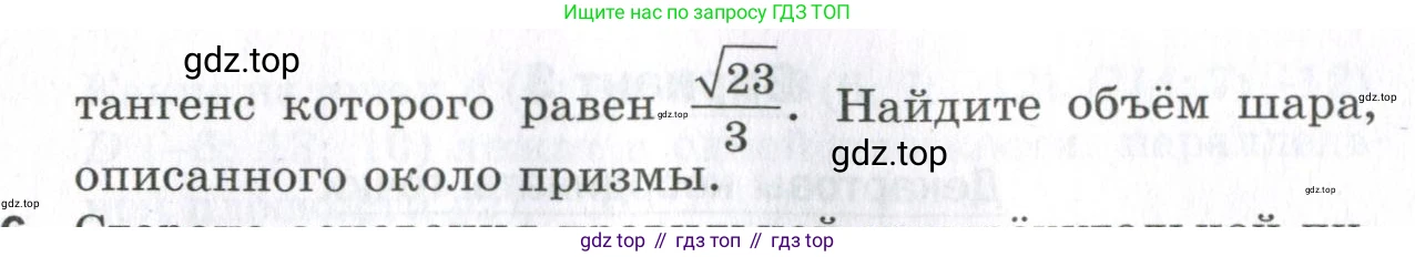 ГДЗ Геометрия, 11 класс Дидактические материалы, авторы: Мерзляк Аркадий Григорьевич, Полонский Виталий Борисович, Рабинович Ефим Михайлович, Якир Михаил Семёнович, издательство Просвещение, Москва, 2021, страница 74, номер 325, Условие 2023 (продолжение 2)