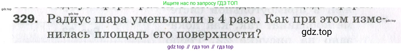 ГДЗ Геометрия, 11 класс Дидактические материалы, авторы: Мерзляк Аркадий Григорьевич, Полонский Виталий Борисович, Рабинович Ефим Михайлович, Якир Михаил Семёнович, издательство Просвещение, Москва, 2021, страница 75, номер 329, Условие 2023