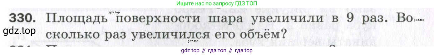 ГДЗ Геометрия, 11 класс Дидактические материалы, авторы: Мерзляк Аркадий Григорьевич, Полонский Виталий Борисович, Рабинович Ефим Михайлович, Якир Михаил Семёнович, издательство Просвещение, Москва, 2021, страница 75, номер 330, Условие 2023
