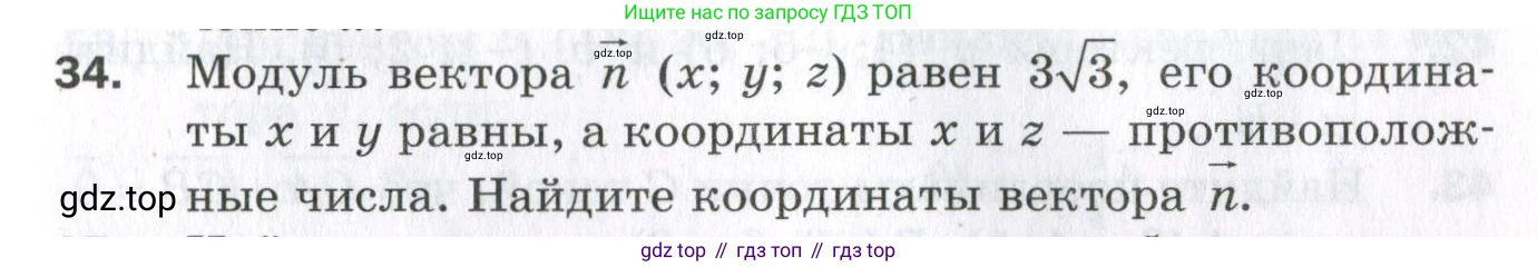 ГДЗ Геометрия, 11 класс Дидактические материалы, авторы: Мерзляк Аркадий Григорьевич, Полонский Виталий Борисович, Рабинович Ефим Михайлович, Якир Михаил Семёнович, издательство Просвещение, Москва, 2021, страница 43, номер 34, Условие 2023