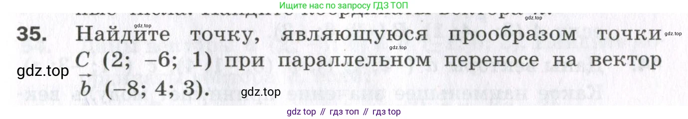ГДЗ Геометрия, 11 класс Дидактические материалы, авторы: Мерзляк Аркадий Григорьевич, Полонский Виталий Борисович, Рабинович Ефим Михайлович, Якир Михаил Семёнович, издательство Просвещение, Москва, 2021, страница 43, номер 35, Условие 2023
