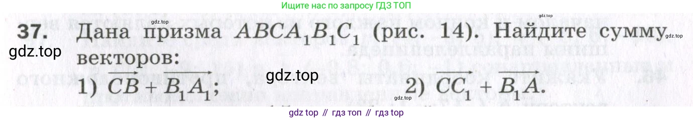 ГДЗ Геометрия, 11 класс Дидактические материалы, авторы: Мерзляк Аркадий Григорьевич, Полонский Виталий Борисович, Рабинович Ефим Михайлович, Якир Михаил Семёнович, издательство Просвещение, Москва, 2021, страница 43, номер 37, Условие 2023