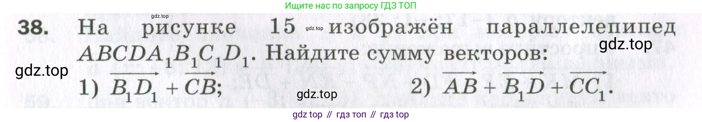 ГДЗ Геометрия, 11 класс Дидактические материалы, авторы: Мерзляк Аркадий Григорьевич, Полонский Виталий Борисович, Рабинович Ефим Михайлович, Якир Михаил Семёнович, издательство Просвещение, Москва, 2021, страница 43, номер 38, Условие 2023