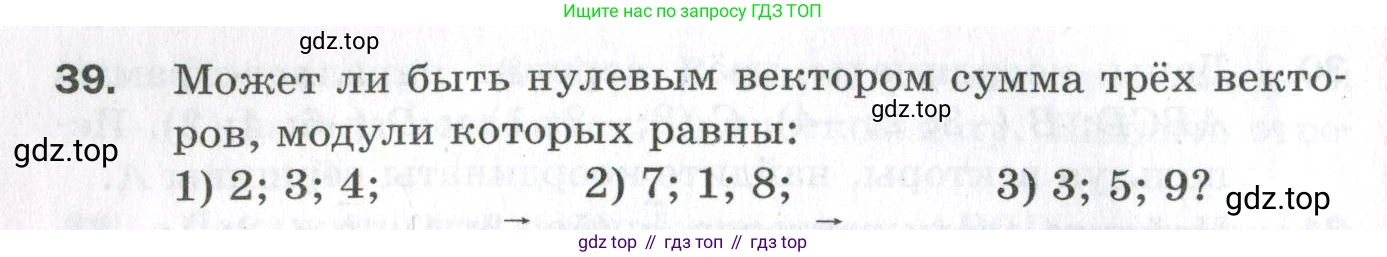 ГДЗ Геометрия, 11 класс Дидактические материалы, авторы: Мерзляк Аркадий Григорьевич, Полонский Виталий Борисович, Рабинович Ефим Михайлович, Якир Михаил Семёнович, издательство Просвещение, Москва, 2021, страница 44, номер 39, Условие 2023