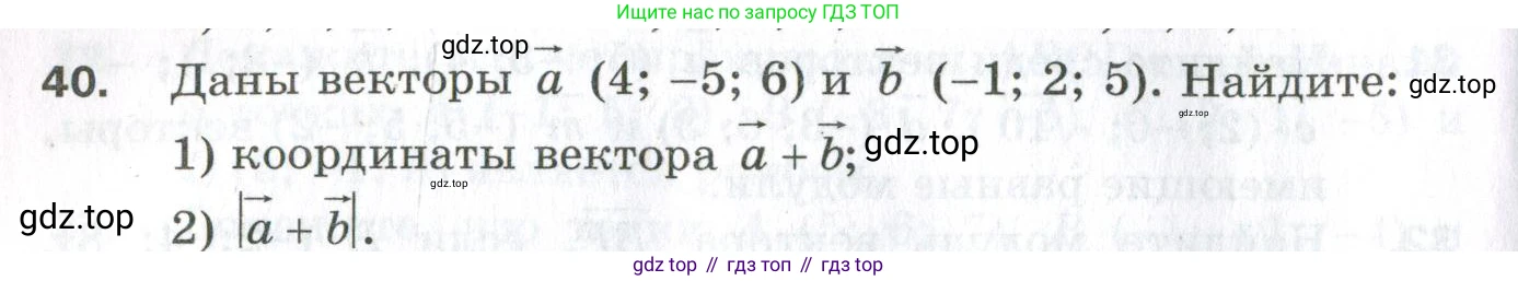 ГДЗ Геометрия, 11 класс Дидактические материалы, авторы: Мерзляк Аркадий Григорьевич, Полонский Виталий Борисович, Рабинович Ефим Михайлович, Якир Михаил Семёнович, издательство Просвещение, Москва, 2021, страница 44, номер 40, Условие 2023