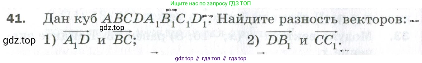 ГДЗ Геометрия, 11 класс Дидактические материалы, авторы: Мерзляк Аркадий Григорьевич, Полонский Виталий Борисович, Рабинович Ефим Михайлович, Якир Михаил Семёнович, издательство Просвещение, Москва, 2021, страница 44, номер 41, Условие 2023