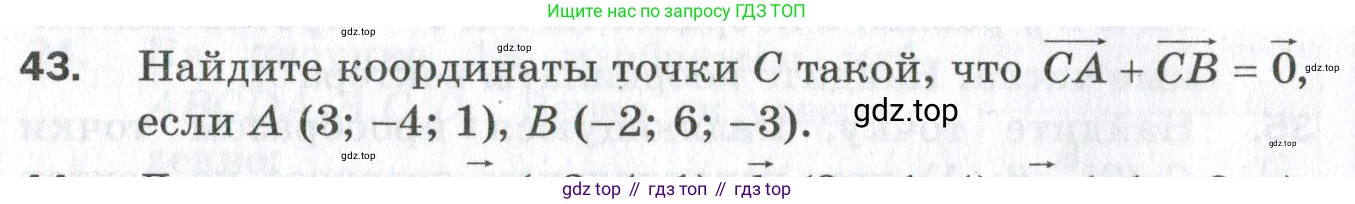 ГДЗ Геометрия, 11 класс Дидактические материалы, авторы: Мерзляк Аркадий Григорьевич, Полонский Виталий Борисович, Рабинович Ефим Михайлович, Якир Михаил Семёнович, издательство Просвещение, Москва, 2021, страница 44, номер 43, Условие 2023