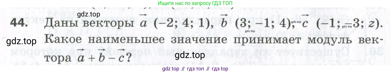 ГДЗ Геометрия, 11 класс Дидактические материалы, авторы: Мерзляк Аркадий Григорьевич, Полонский Виталий Борисович, Рабинович Ефим Михайлович, Якир Михаил Семёнович, издательство Просвещение, Москва, 2021, страница 44, номер 44, Условие 2023