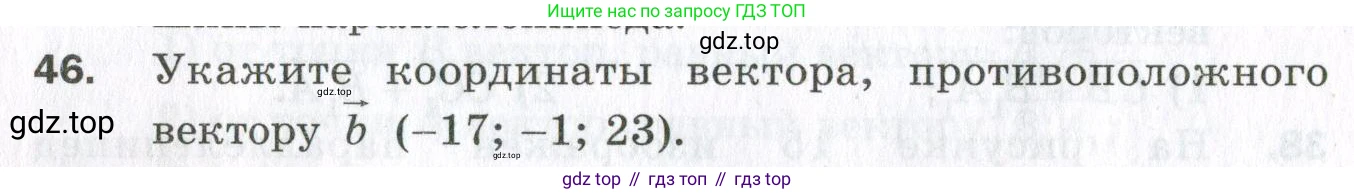 ГДЗ Геометрия, 11 класс Дидактические материалы, авторы: Мерзляк Аркадий Григорьевич, Полонский Виталий Борисович, Рабинович Ефим Михайлович, Якир Михаил Семёнович, издательство Просвещение, Москва, 2021, страница 44, номер 46, Условие 2023