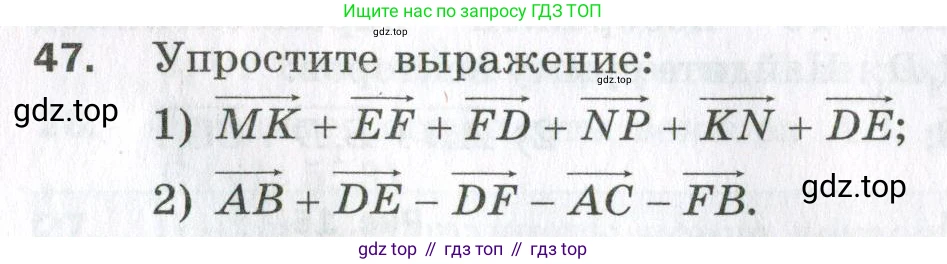 ГДЗ Геометрия, 11 класс Дидактические материалы, авторы: Мерзляк Аркадий Григорьевич, Полонский Виталий Борисович, Рабинович Ефим Михайлович, Якир Михаил Семёнович, издательство Просвещение, Москва, 2021, страница 44, номер 47, Условие 2023