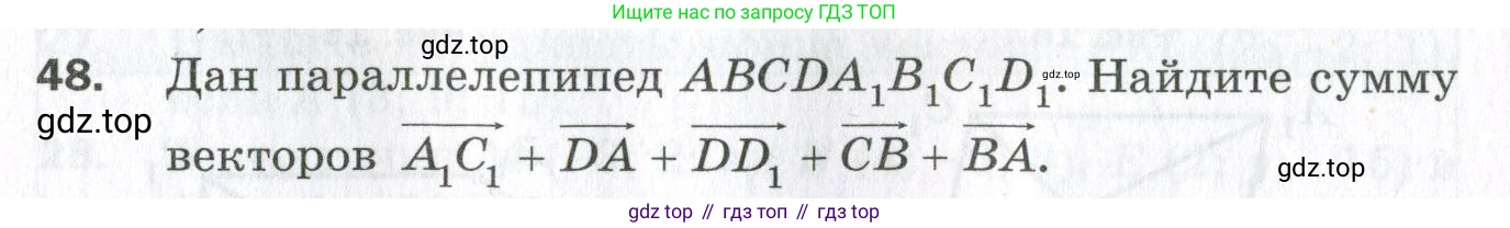 ГДЗ Геометрия, 11 класс Дидактические материалы, авторы: Мерзляк Аркадий Григорьевич, Полонский Виталий Борисович, Рабинович Ефим Михайлович, Якир Михаил Семёнович, издательство Просвещение, Москва, 2021, страница 44, номер 48, Условие 2023