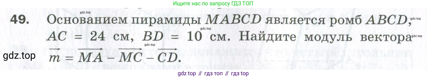 ГДЗ Геометрия, 11 класс Дидактические материалы, авторы: Мерзляк Аркадий Григорьевич, Полонский Виталий Борисович, Рабинович Ефим Михайлович, Якир Михаил Семёнович, издательство Просвещение, Москва, 2021, страница 44, номер 49, Условие 2023