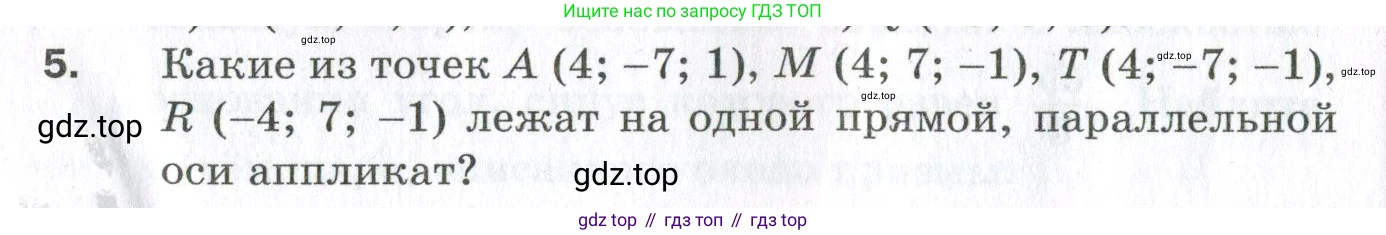 ГДЗ Геометрия, 11 класс Дидактические материалы, авторы: Мерзляк Аркадий Григорьевич, Полонский Виталий Борисович, Рабинович Ефим Михайлович, Якир Михаил Семёнович, издательство Просвещение, Москва, 2021, страница 40, номер 5, Условие 2023