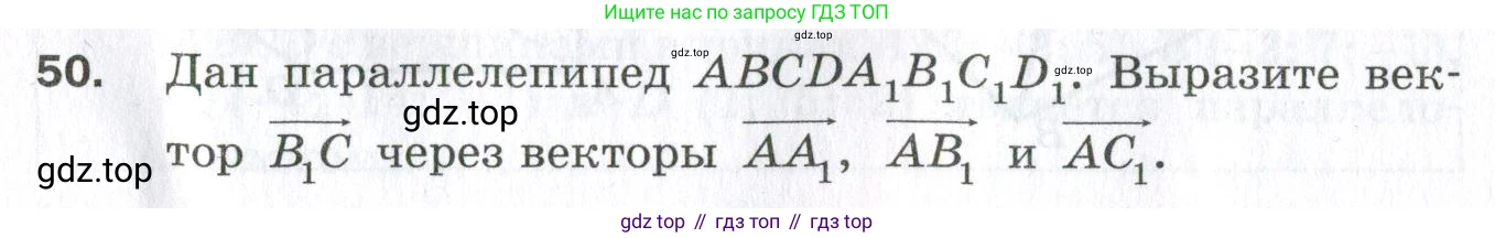 ГДЗ Геометрия, 11 класс Дидактические материалы, авторы: Мерзляк Аркадий Григорьевич, Полонский Виталий Борисович, Рабинович Ефим Михайлович, Якир Михаил Семёнович, издательство Просвещение, Москва, 2021, страница 44, номер 50, Условие 2023