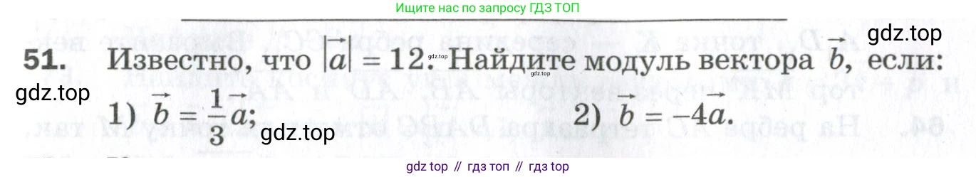 ГДЗ Геометрия, 11 класс Дидактические материалы, авторы: Мерзляк Аркадий Григорьевич, Полонский Виталий Борисович, Рабинович Ефим Михайлович, Якир Михаил Семёнович, издательство Просвещение, Москва, 2021, страница 45, номер 51, Условие 2023
