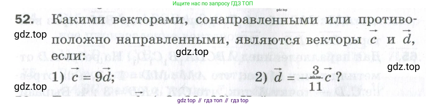 ГДЗ Геометрия, 11 класс Дидактические материалы, авторы: Мерзляк Аркадий Григорьевич, Полонский Виталий Борисович, Рабинович Ефим Михайлович, Якир Михаил Семёнович, издательство Просвещение, Москва, 2021, страница 45, номер 52, Условие 2023
