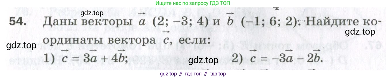 ГДЗ Геометрия, 11 класс Дидактические материалы, авторы: Мерзляк Аркадий Григорьевич, Полонский Виталий Борисович, Рабинович Ефим Михайлович, Якир Михаил Семёнович, издательство Просвещение, Москва, 2021, страница 45, номер 54, Условие 2023