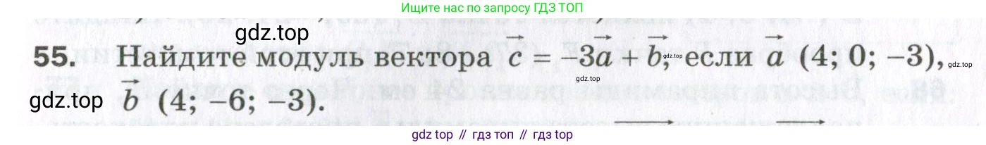 ГДЗ Геометрия, 11 класс Дидактические материалы, авторы: Мерзляк Аркадий Григорьевич, Полонский Виталий Борисович, Рабинович Ефим Михайлович, Якир Михаил Семёнович, издательство Просвещение, Москва, 2021, страница 45, номер 55, Условие 2023