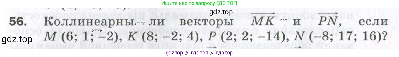 ГДЗ Геометрия, 11 класс Дидактические материалы, авторы: Мерзляк Аркадий Григорьевич, Полонский Виталий Борисович, Рабинович Ефим Михайлович, Якир Михаил Семёнович, издательство Просвещение, Москва, 2021, страница 45, номер 56, Условие 2023