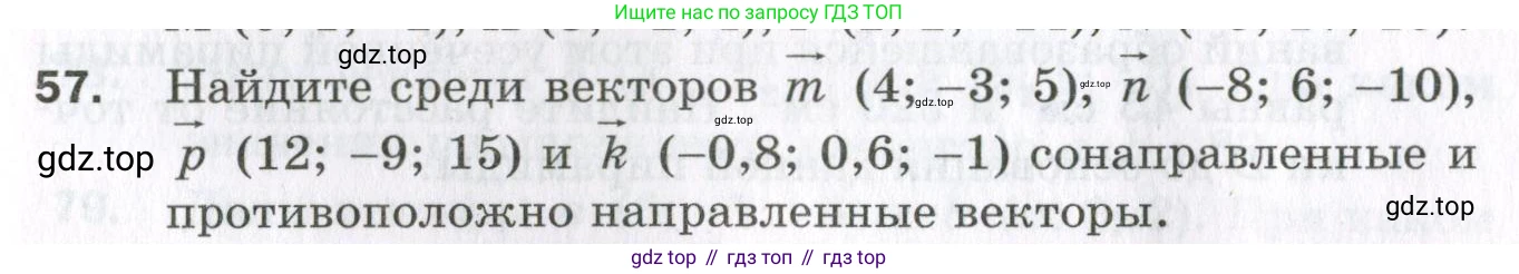 ГДЗ Геометрия, 11 класс Дидактические материалы, авторы: Мерзляк Аркадий Григорьевич, Полонский Виталий Борисович, Рабинович Ефим Михайлович, Якир Михаил Семёнович, издательство Просвещение, Москва, 2021, страница 45, номер 57, Условие 2023